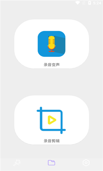 一键录音专家app截图