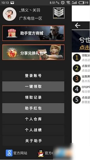 GP助手一键领取app截图