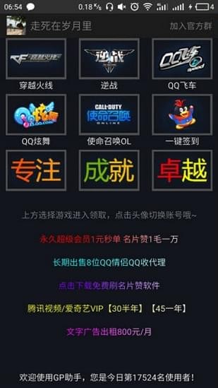 GP助手一键领取app截图