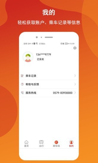 金轨智行app截图