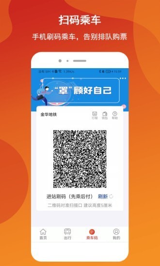 金轨智行app截图