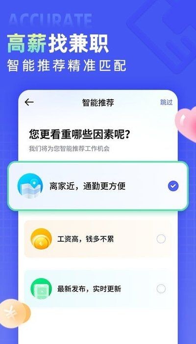 兼客直聘软件截图