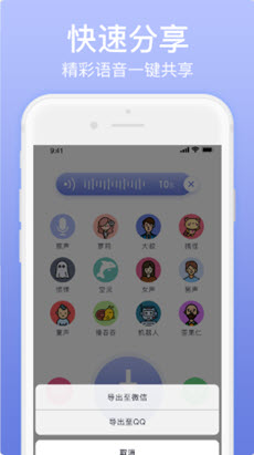 奇幻变声器app免费版截图