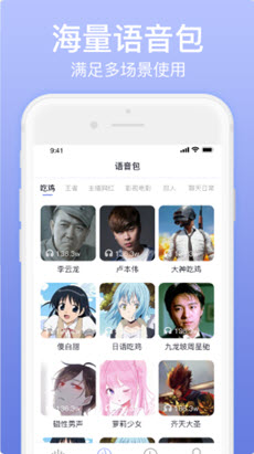 奇幻变声器app截图