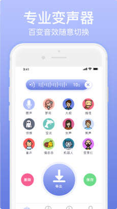 奇幻变声器app截图