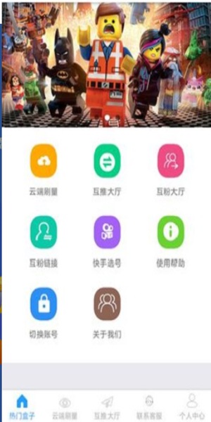 互推盒子app安卓版截图