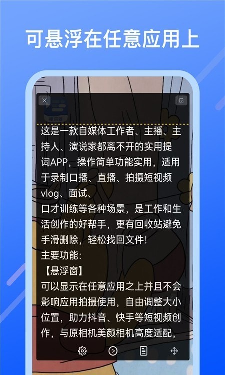 直播提字器截图