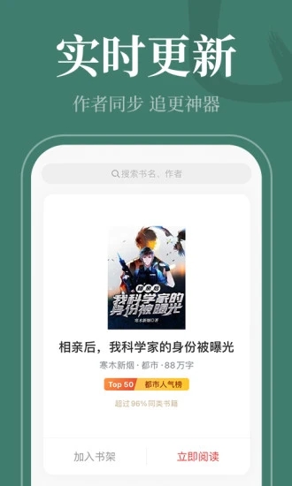 番薯小说阅读器app截图