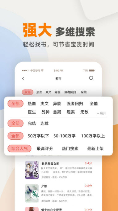 快笔全本小说截图