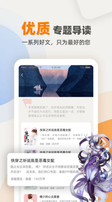 快笔全本小说截图