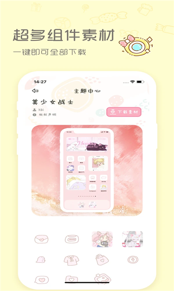 Sweetly桌面小组件截图