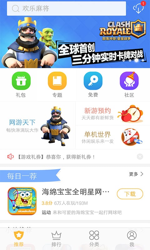 vivo游戏中心截图