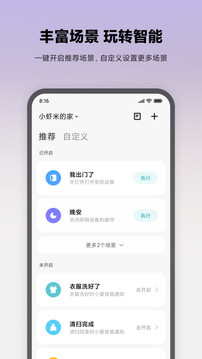 米家app官方版截图