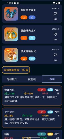 口袋图鉴Pokedex2024最新版截图