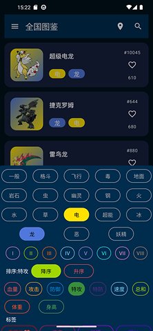 口袋图鉴Pokedex2024最新版截图