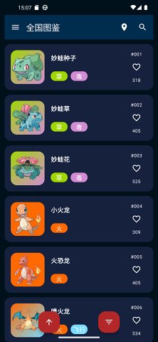 口袋图鉴Pokedex2024最新版截图