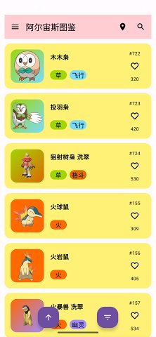 口袋图鉴Pokedex2024最新版截图