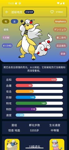 口袋图鉴Pokedex2024最新版截图