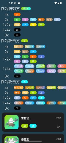 口袋图鉴Pokedex2024最新版截图