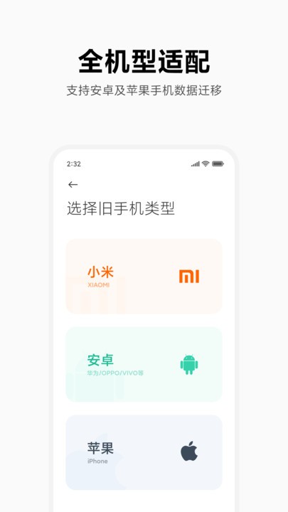 小米换机app最新版截图