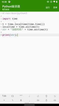 Python编译器安卓版截图