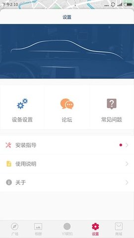 小蚁行车记录仪app截图