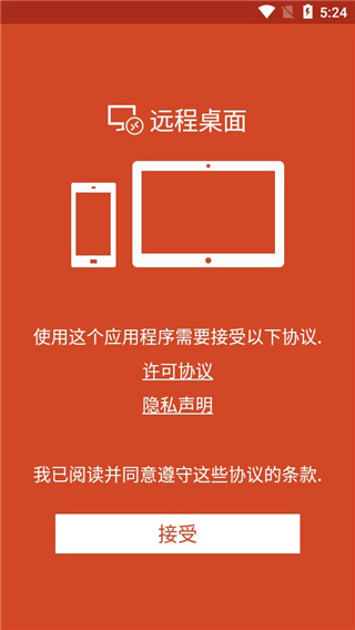 微软远程桌面汉化版8.1截图