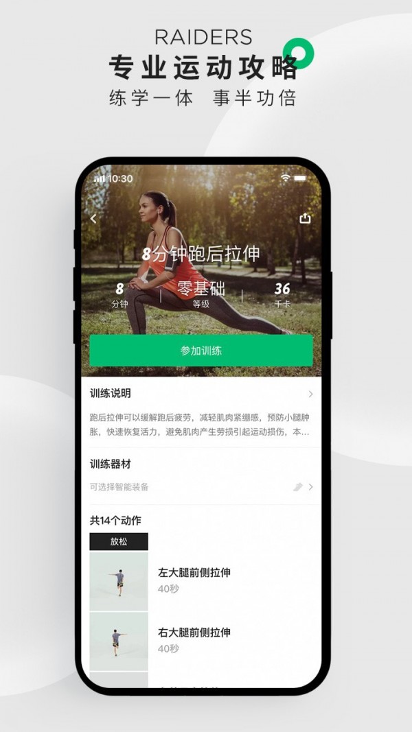 咕咚运动app最新版截图