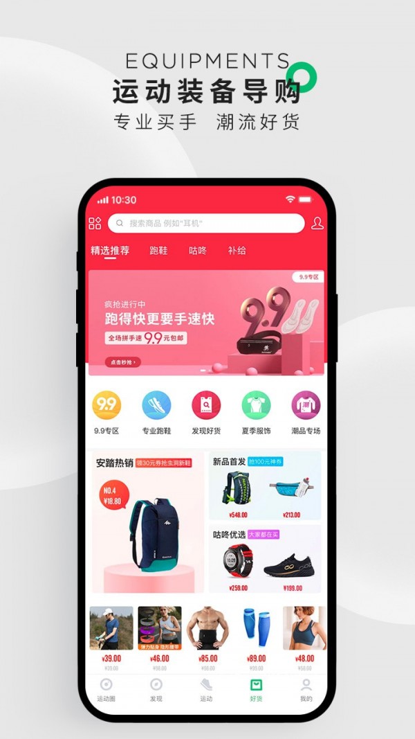 咕咚运动app最新版截图