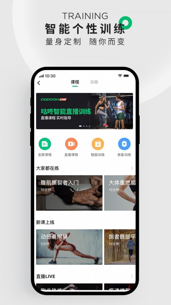 咕咚运动app最新版截图