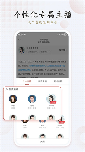 讯飞有声免登录截图