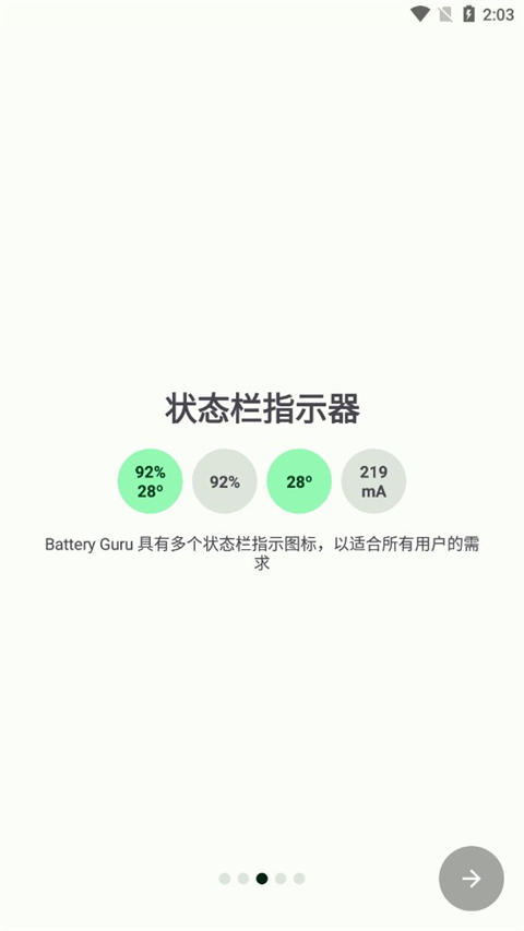 batteryguru电池检测截图