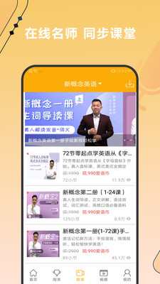 新概念英语app截图