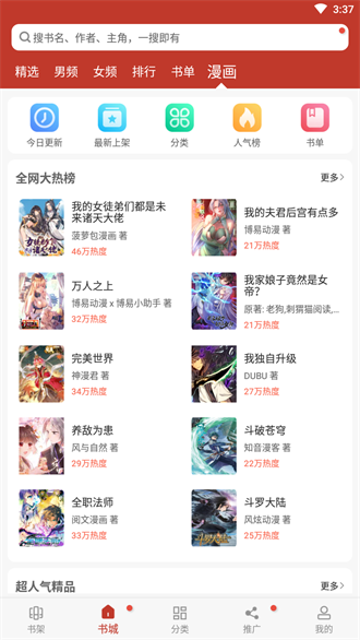 追书大全app截图