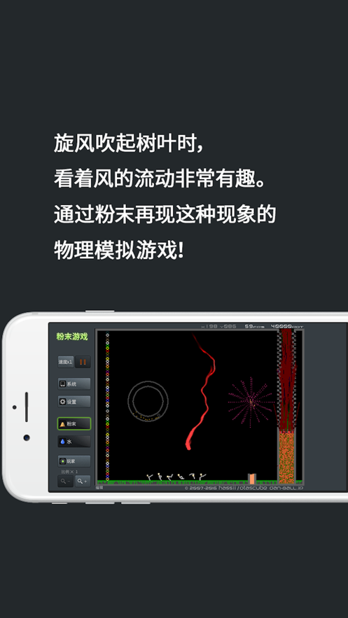 粉末游戏中文无广告版截图