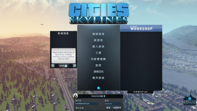 都市天际线必备mod整合包截图