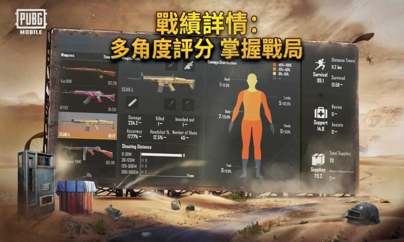 pubg亚服手游截图