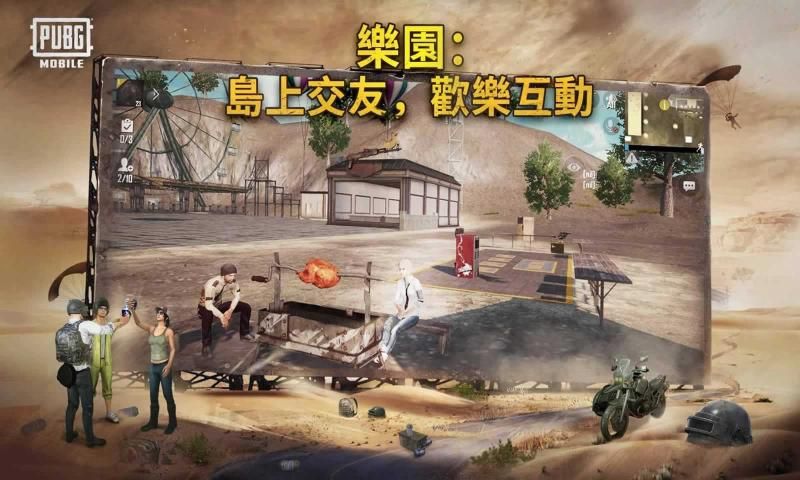 pubg亚服手游截图