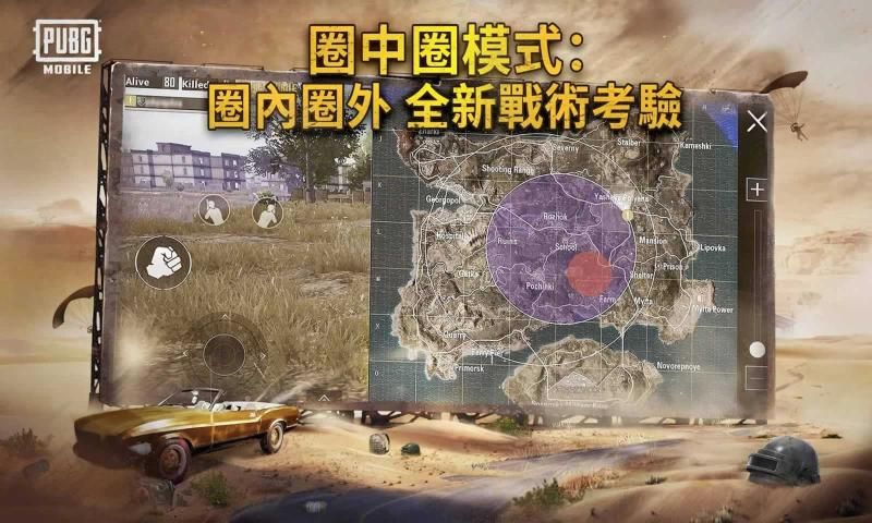 pubg亚服手游截图