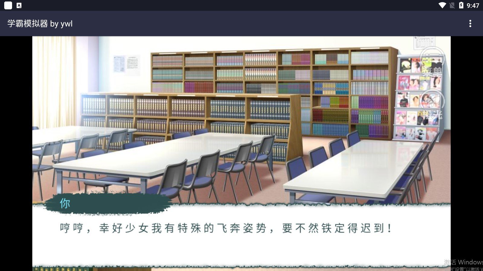 学霸模拟器手机版截图