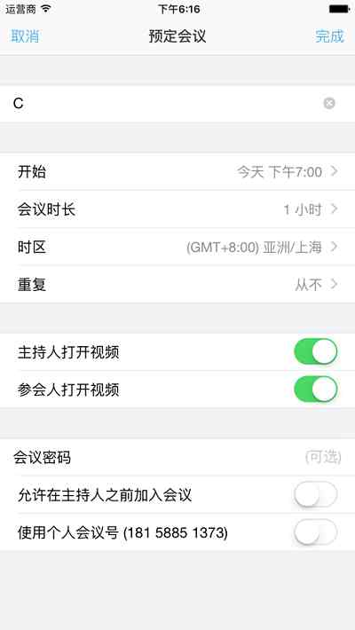 会易通增强版app截图