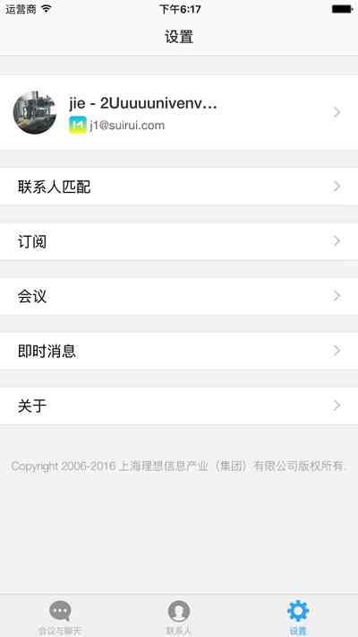 会易通增强版app截图