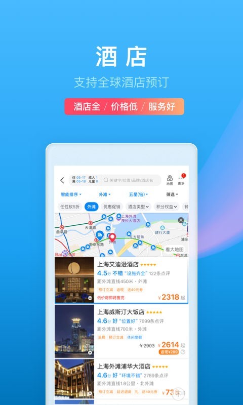 携程app英文版截图