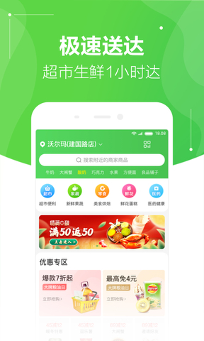 京东到家小时购APP截图