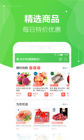 京东到家小时购APP截图