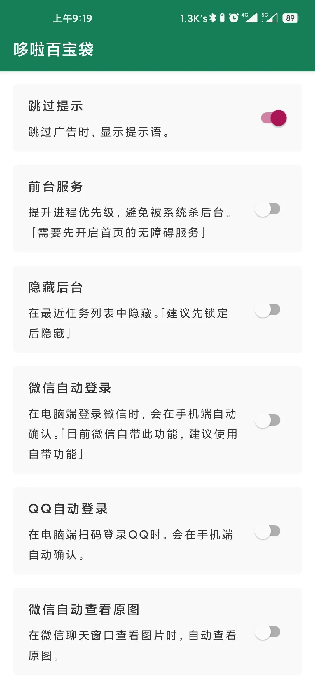 李跳跳app官方版截图