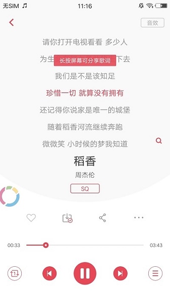 歌词适配2024最新版截图