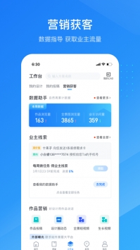 酷家乐app截图