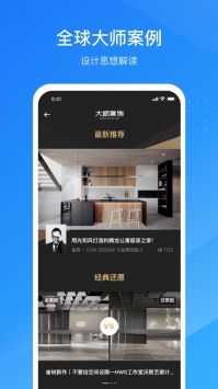 酷家乐app截图