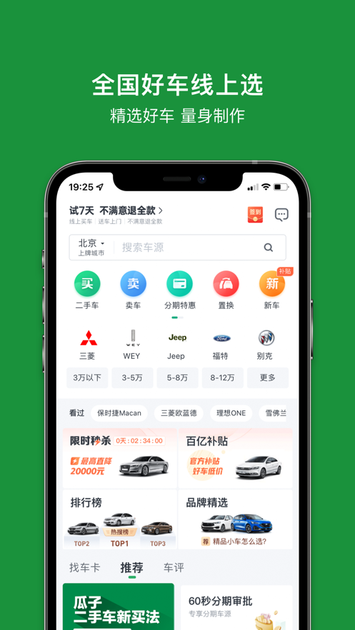 瓜子二手车app截图